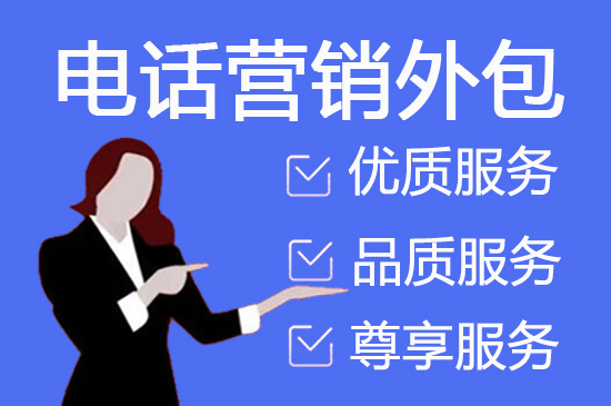 南通400电话外包价格
