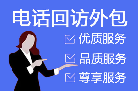 南通什么是客服外包，如何选择一个靠谱的公司